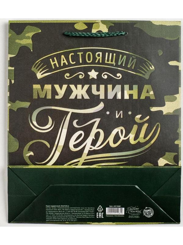 Пакет ламинированный вертикальный «Герой!», ML 23 × 27 × 11,5 см