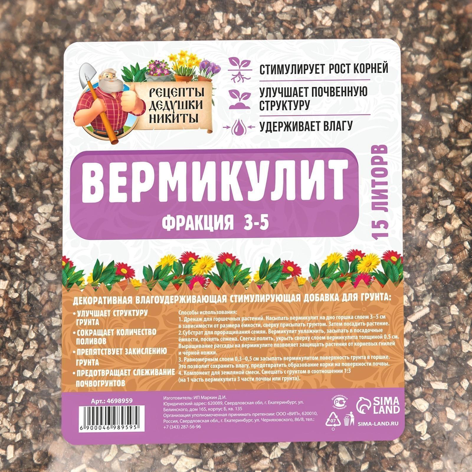 Вермикулит 