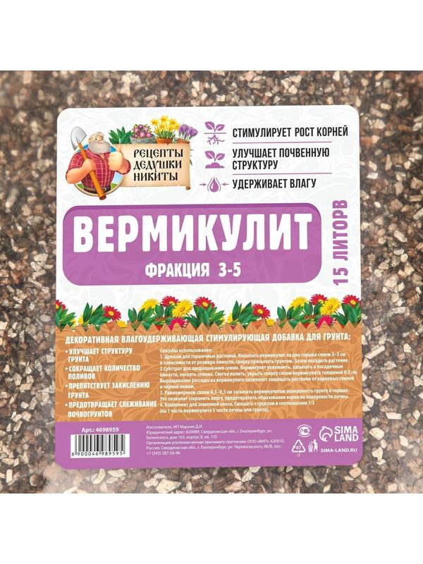 Вермикулит 