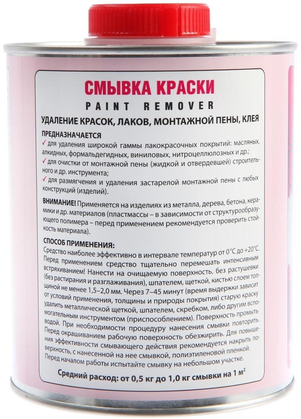 Смывка краски АГАТ Silverline, 1 л