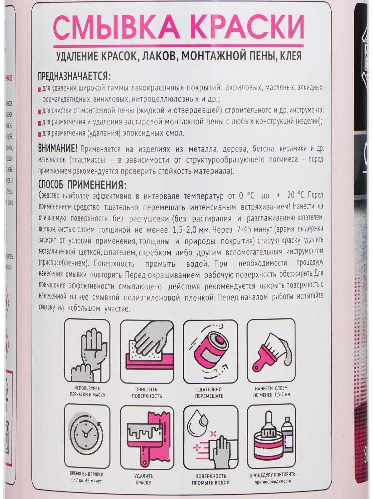 Смывка краски АГАТ Silverline, 1 л