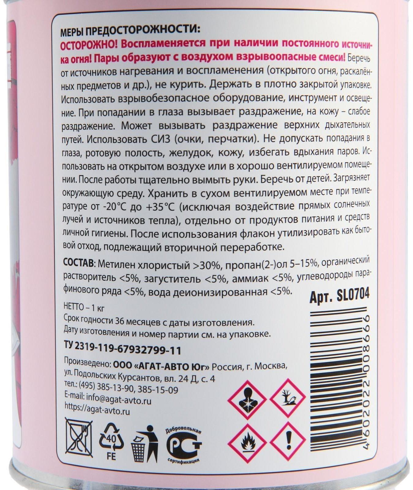 Смывка краски АГАТ Silverline, 1 л