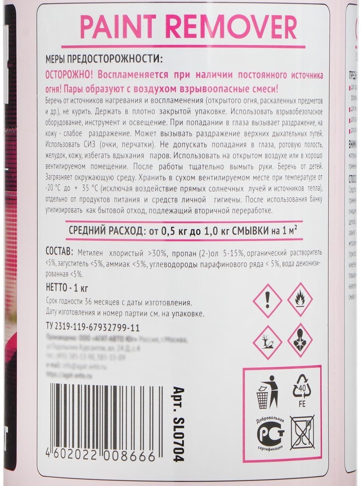 Смывка краски АГАТ Silverline, 1 л