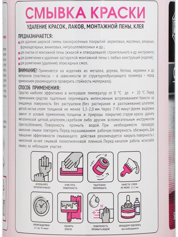 Смывка краски АГАТ Silverline, 1 л