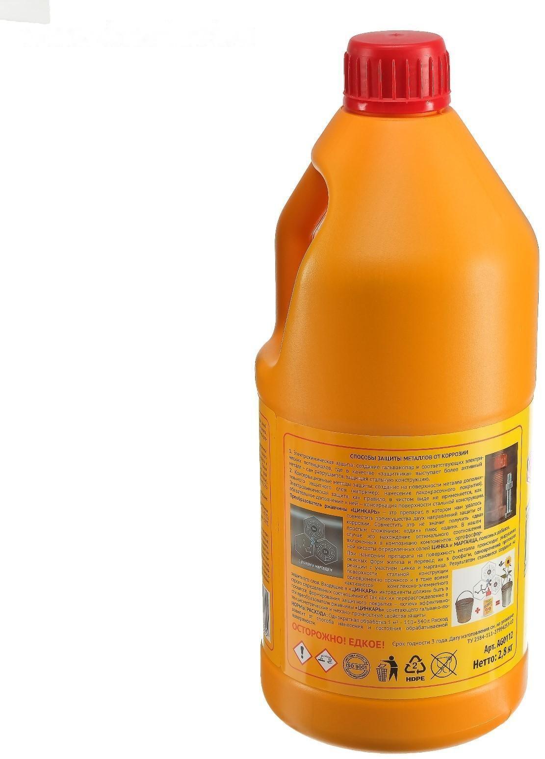 Преобразователь ржавчины ЦИНКАРЬ, 2,8 кг