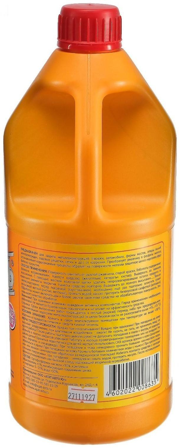 Преобразователь ржавчины ЦИНКАРЬ, 2,8 кг