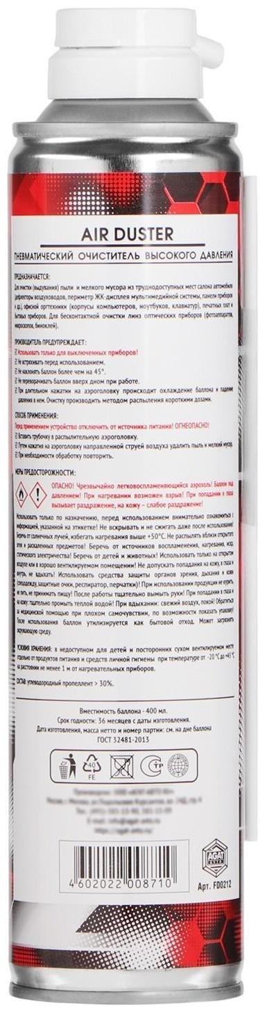 Пневматический очиститель АГАТ For Every Day, 400 мл, аэрозоль
