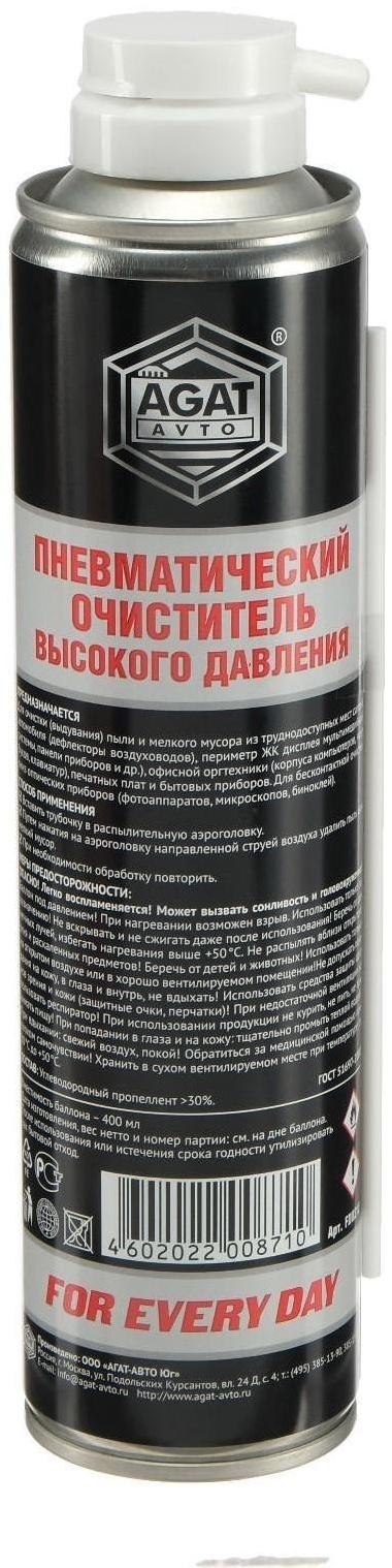 Пневматический очиститель АГАТ For Every Day, 400 мл, аэрозоль