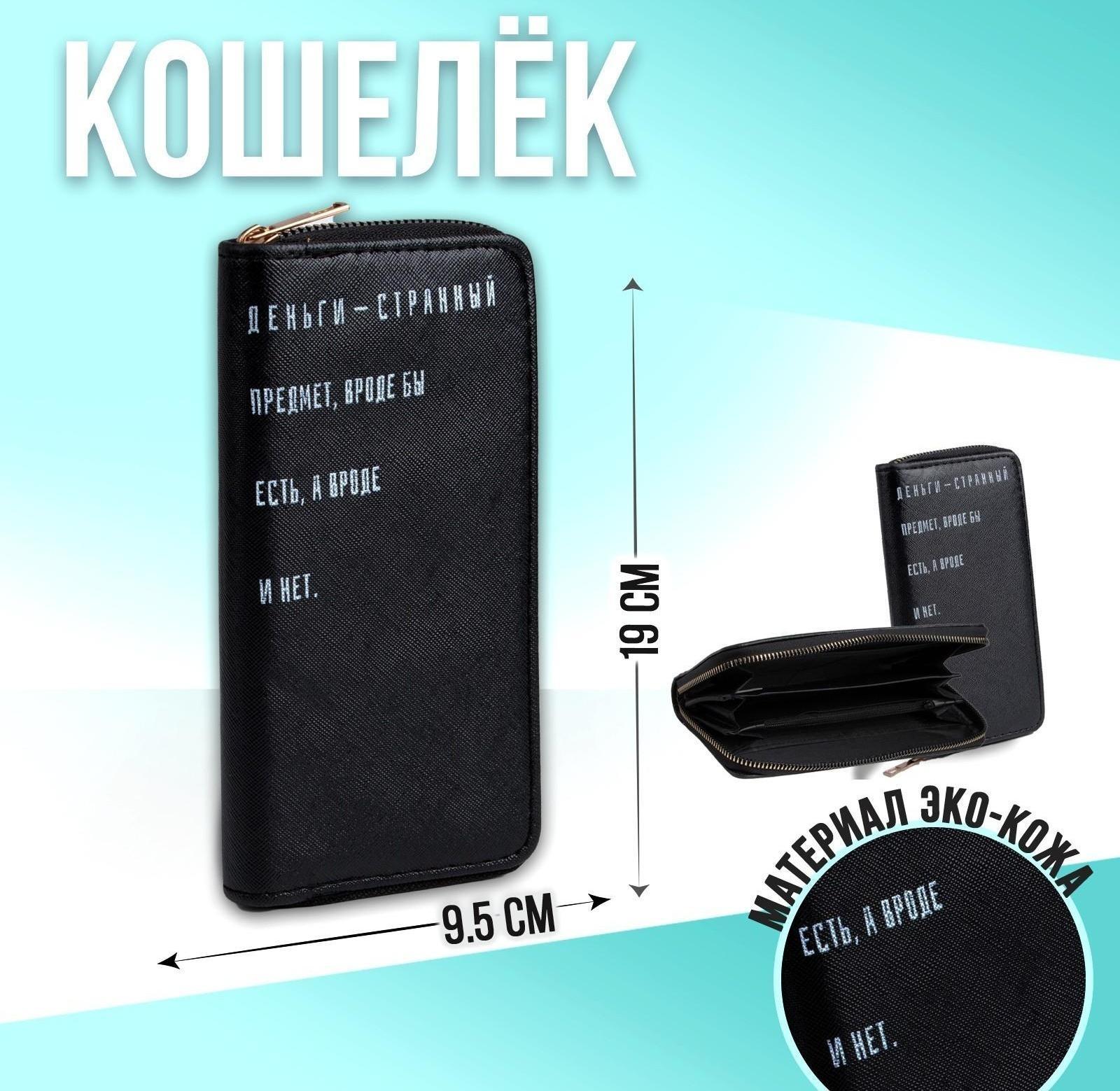 Кошелёк женский, отдел на молнии, цвет чёрный