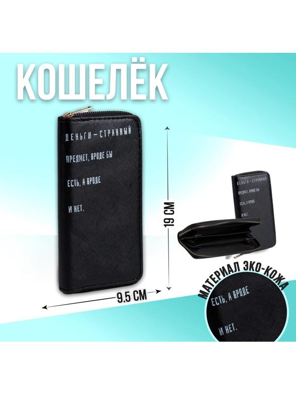 Кошелёк женский, отдел на молнии, цвет чёрный