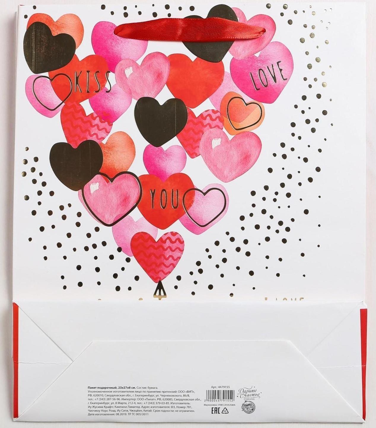 Пакет подарочный ламинированный вертикальный «I love you» с тиснением, ML 23 x 27 × 8 см