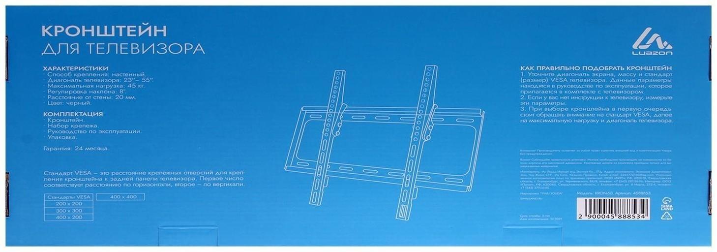 Кронштейн LuazON KrON-60, для ТВ, наклонный, 23-55