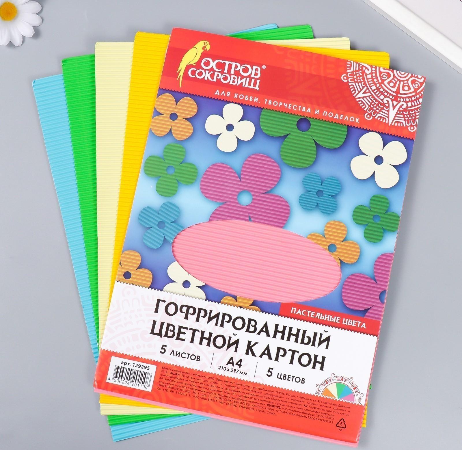 Набор цветного картона 