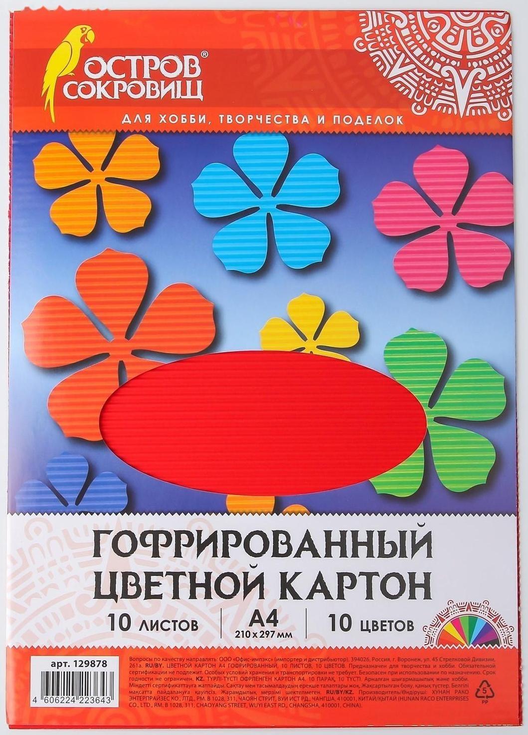 Набор цветного картона 