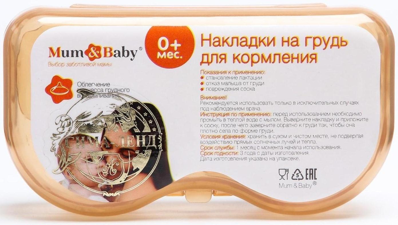 Накладки на грудь силиконовые «Треугольник», набор 2 шт, в контейнере