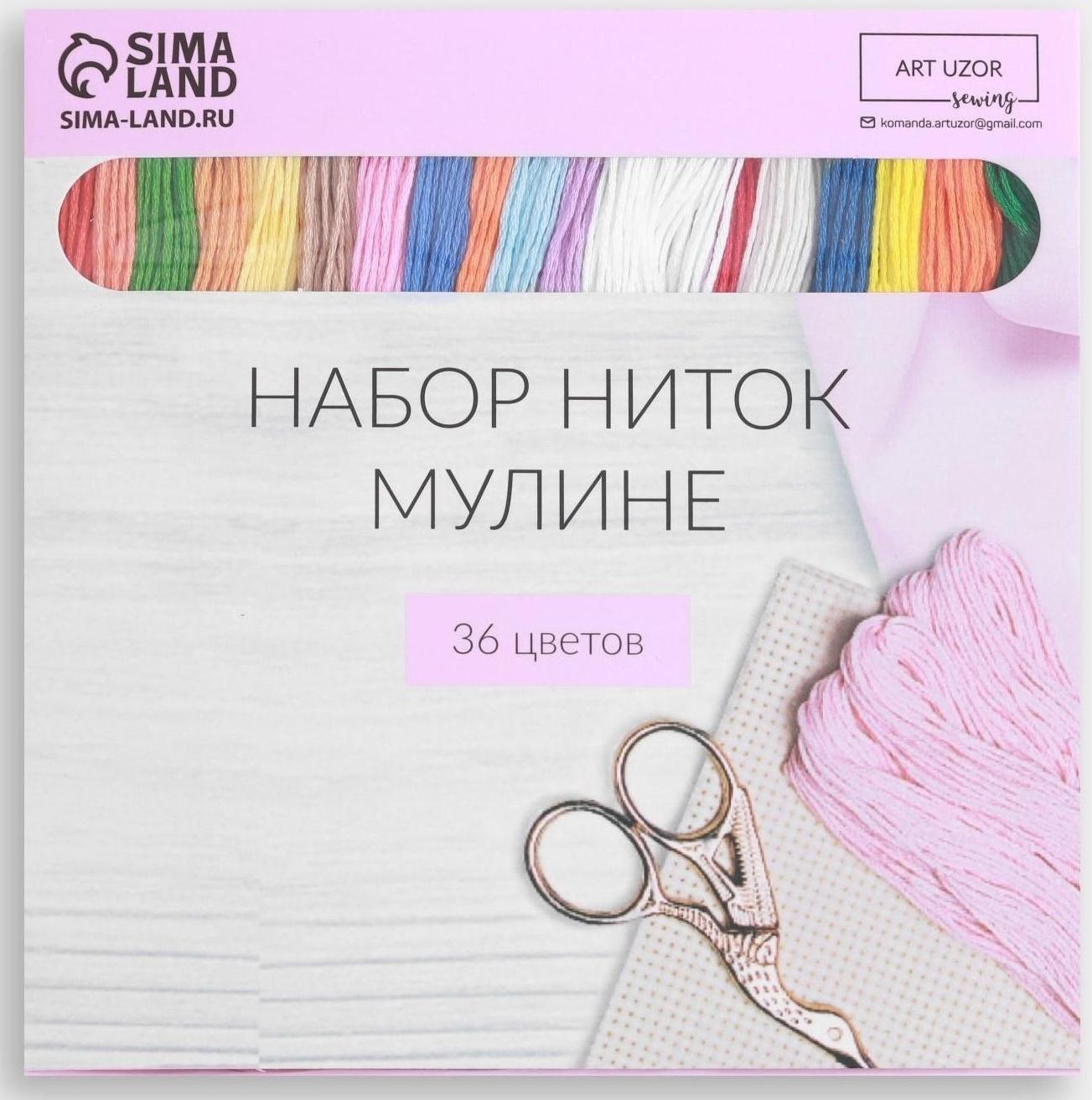 Набор ниток мулине №17/18/19, 8 ± 1 м, 36 шт