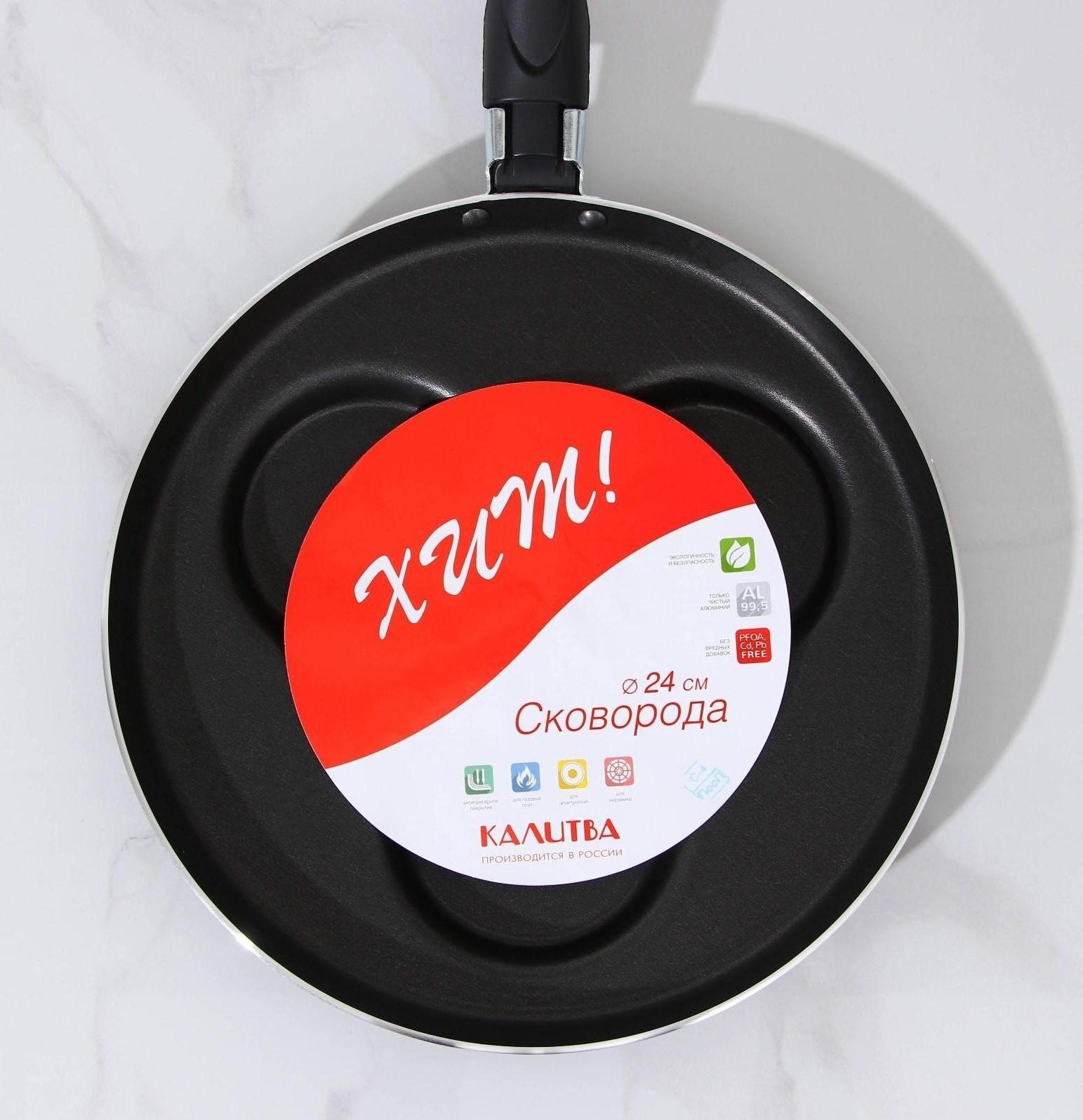 Сковорода «Хит», d=24 см, порционная, антипригарное покрытие, цвет чёрный