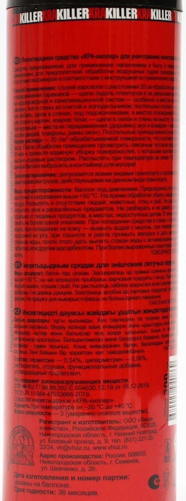 Аэрозоль от ползающих насекомых 