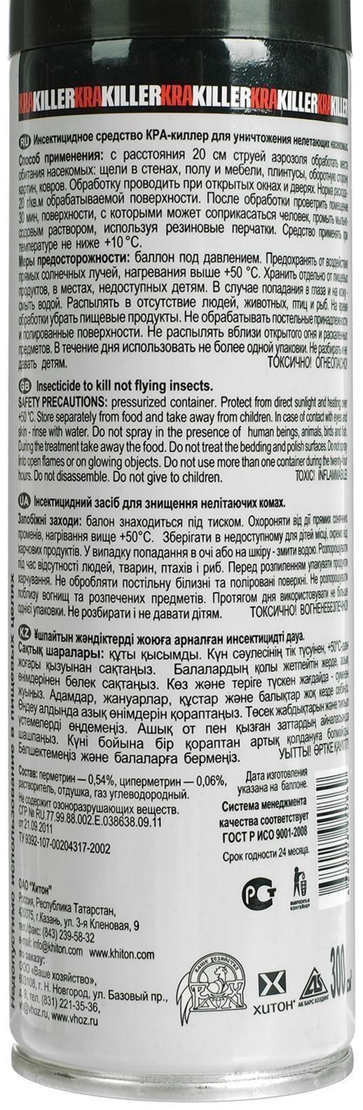 Аэрозоль от ползающих насекомых 