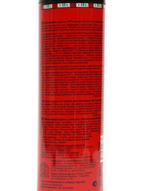 Аэрозоль от ползающих насекомых 