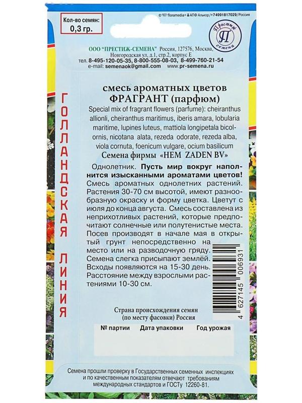 Семена цветов Смесь 