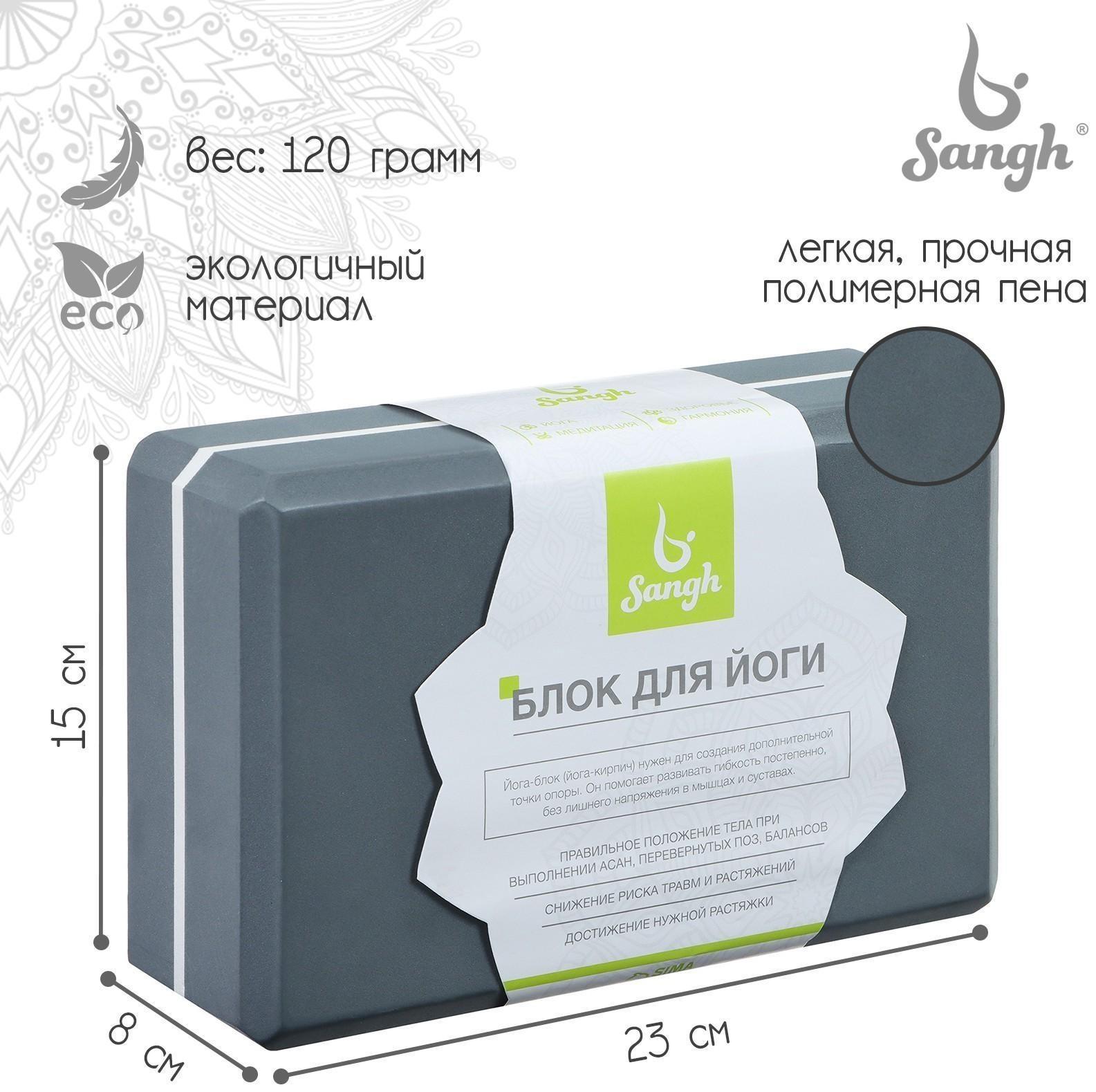 Блок для йоги 23 х 15 х 8 см, вес 120 г, цвет серый