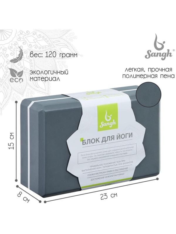 Блок для йоги 23 х 15 х 8 см, вес 120 г, цвет серый