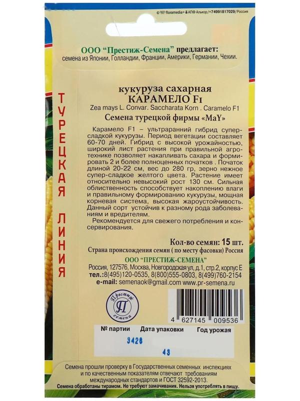 Семена Кукуруза 