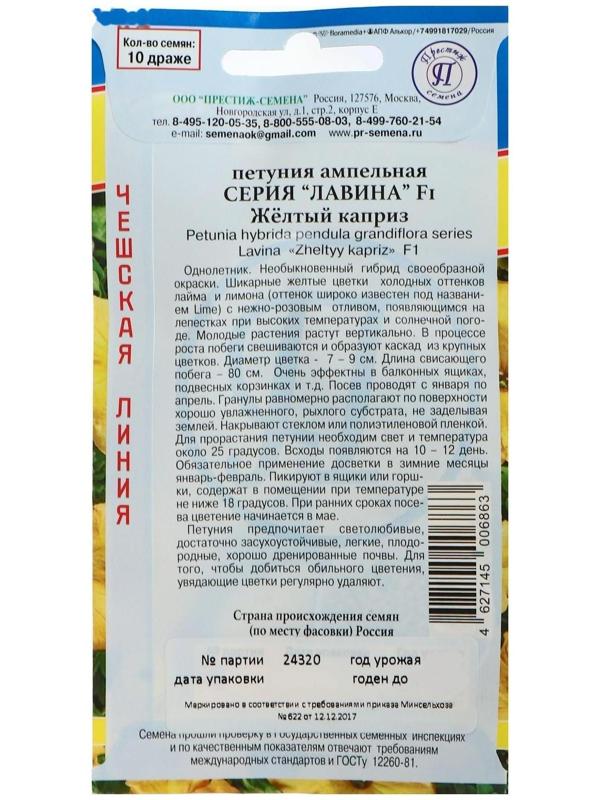 Семена цветов Петуния 