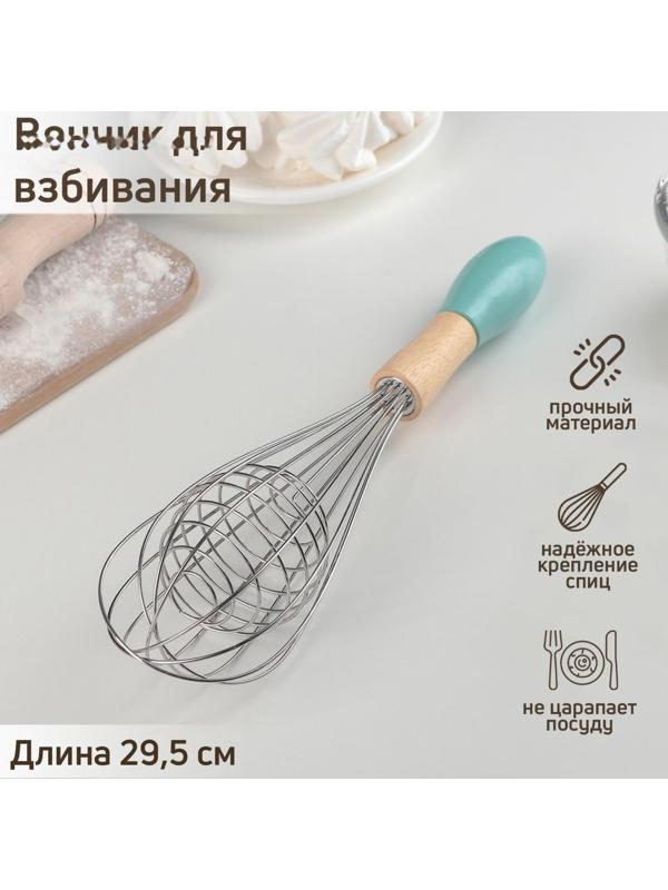 Венчик для взбивания Доляна «Камея», 29,5 см, цвет МИКС