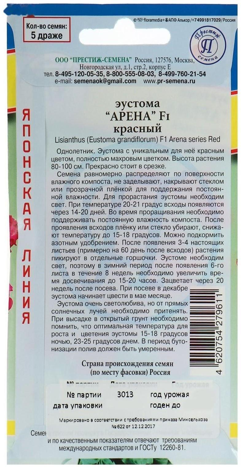 Семена цветов Эустома 