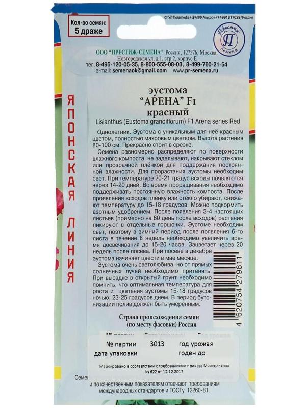 Семена цветов Эустома 