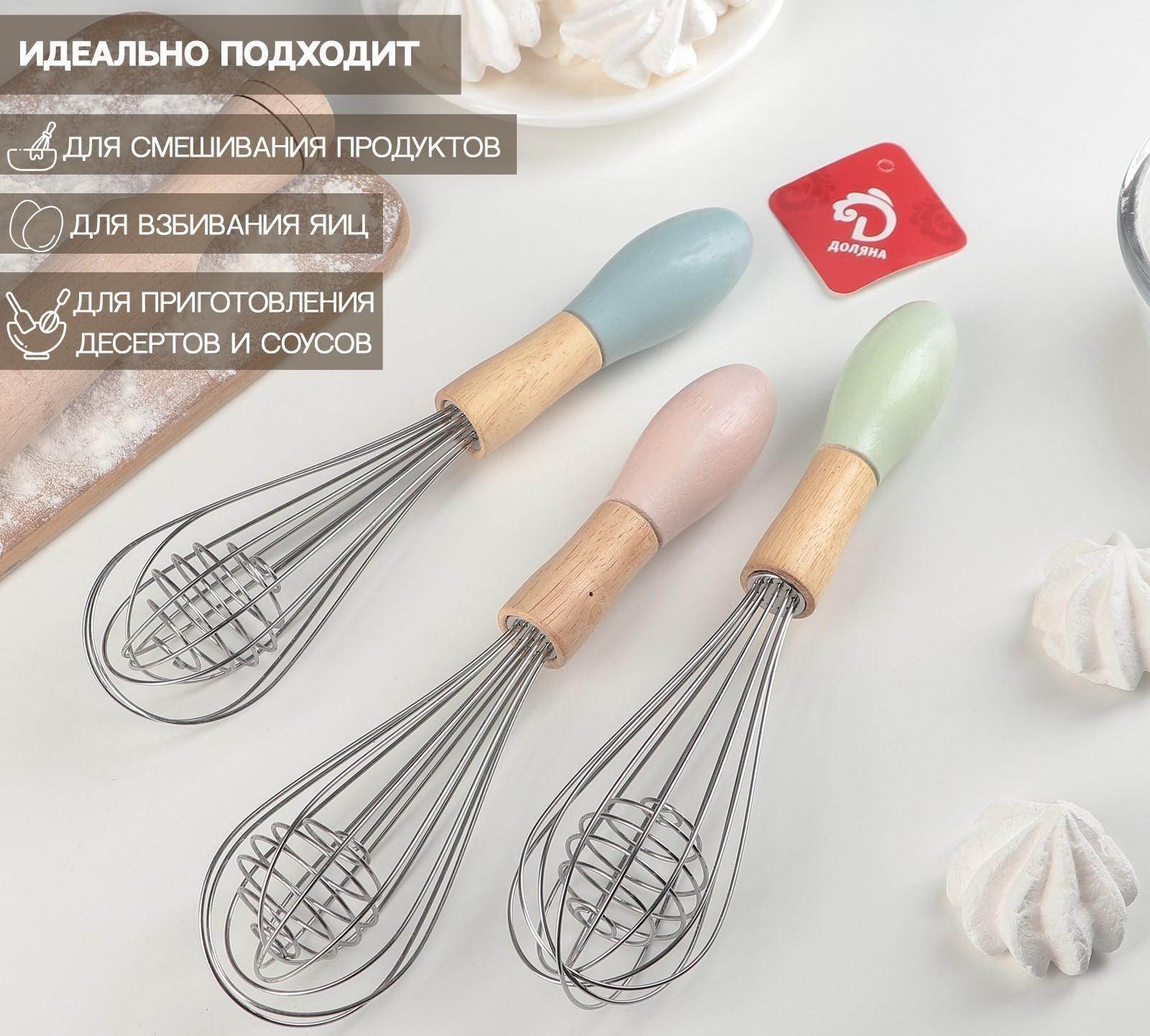 Венчик для взбивания Доляна «Камея», 25 см, цвет МИКС