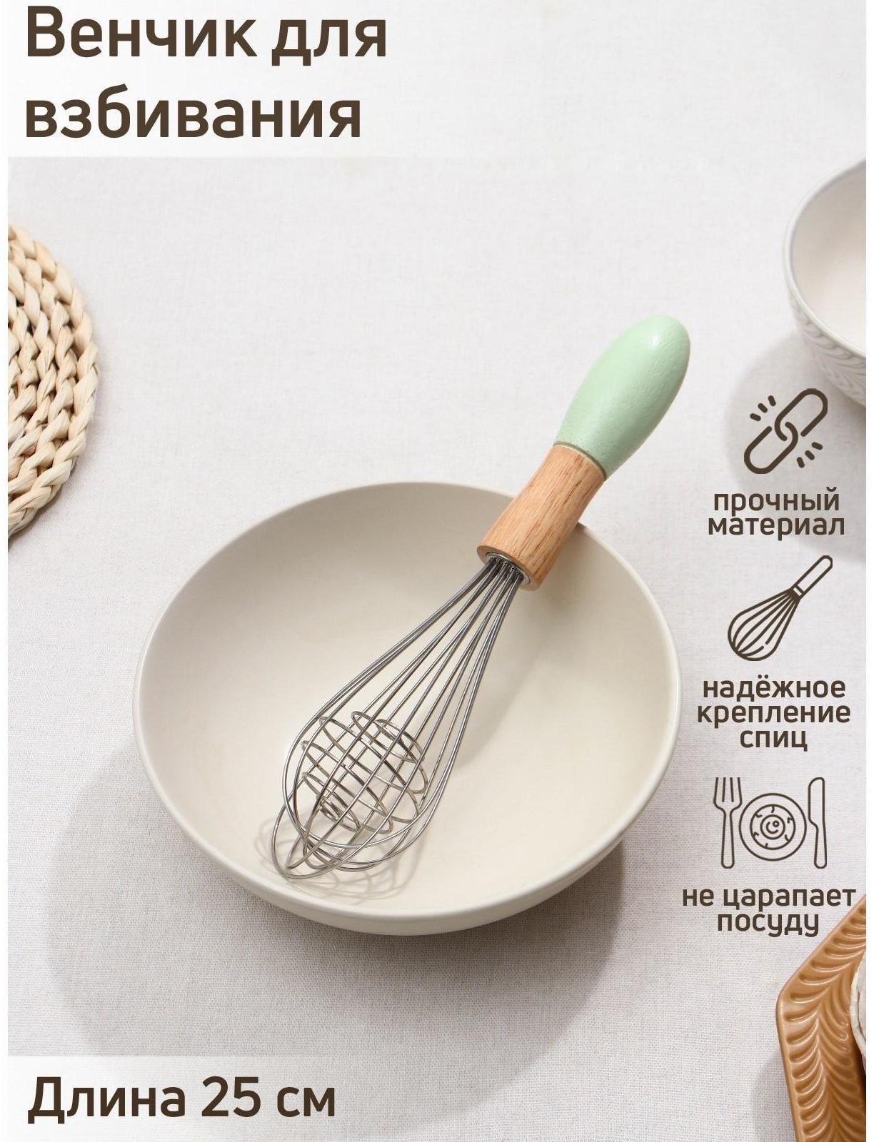 Венчик для взбивания Доляна «Камея», 25 см, цвет МИКС