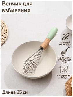 Венчик для взбивания Доляна «Камея», 25 см, цвет МИКС