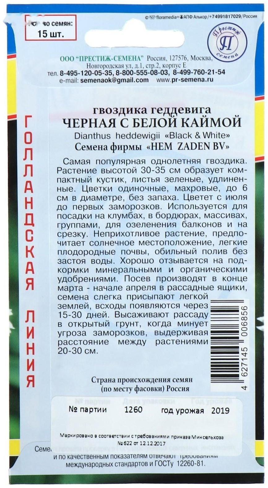 Семена Гвоздика 