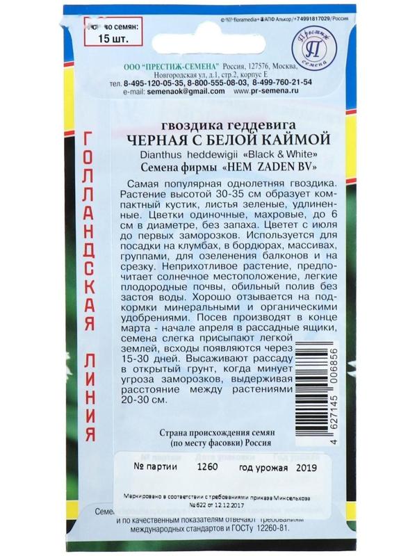 Семена Гвоздика 