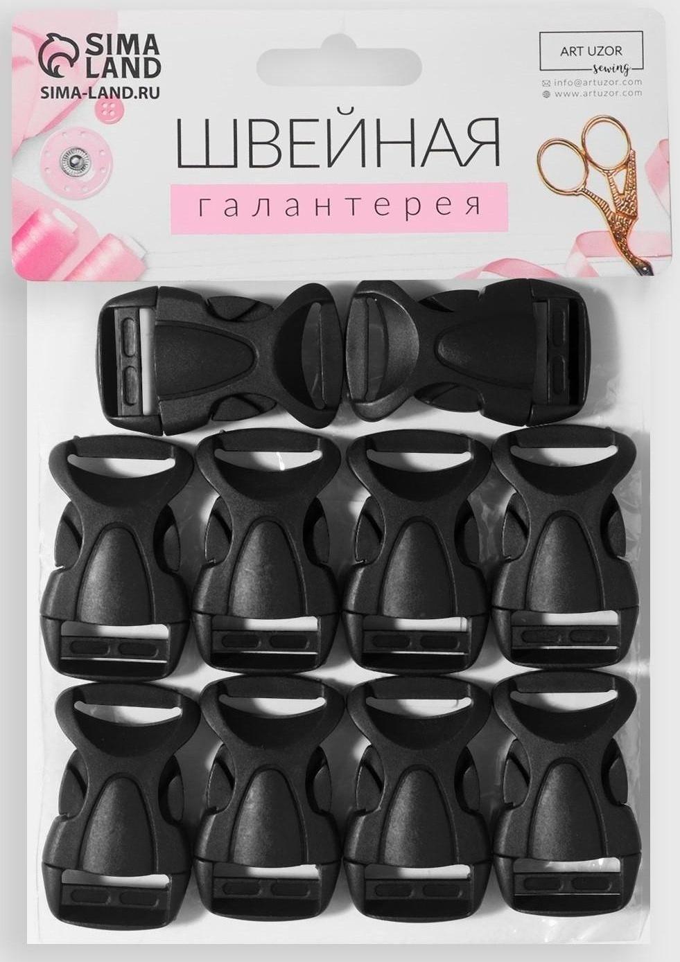 Фастекс 20 мм, нагрузка до 15 кг, 10 шт, цвет чёрный