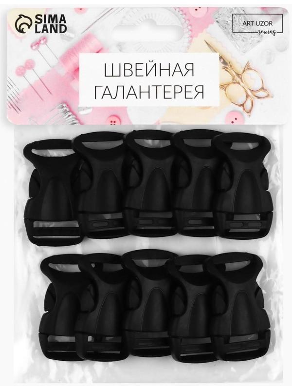 Фастекс 20 мм, нагрузка до 15 кг, 10 шт, цвет чёрный