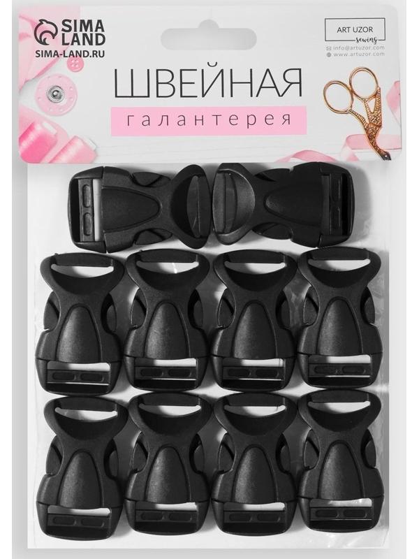 Фастекс 20 мм, нагрузка до 15 кг, 10 шт, цвет чёрный