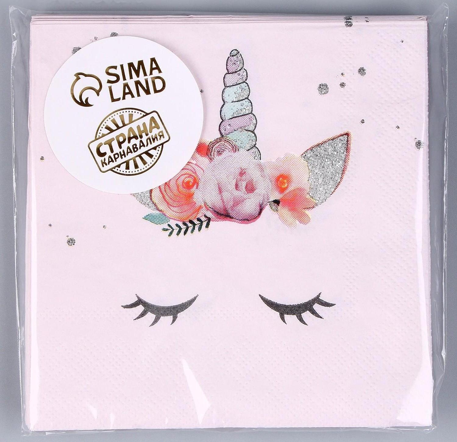 Cалфетка «Твой единорожка», 25 × 25, набор 20 шт.