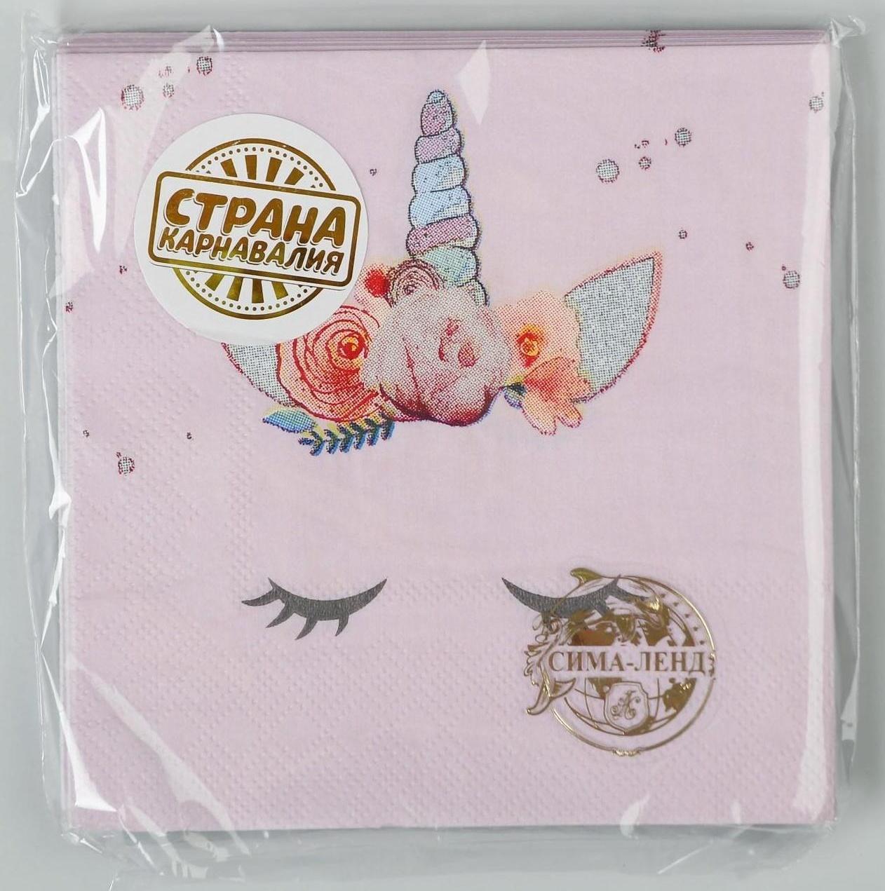 Cалфетка «Твой единорожка», 25 × 25, набор 20 шт.