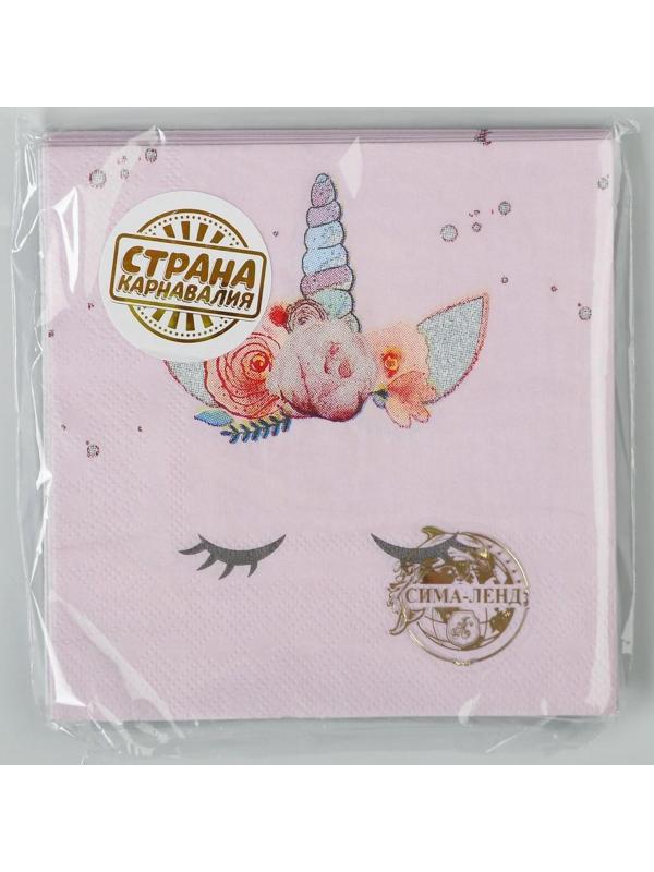 Cалфетка «Твой единорожка», 25 × 25, набор 20 шт.