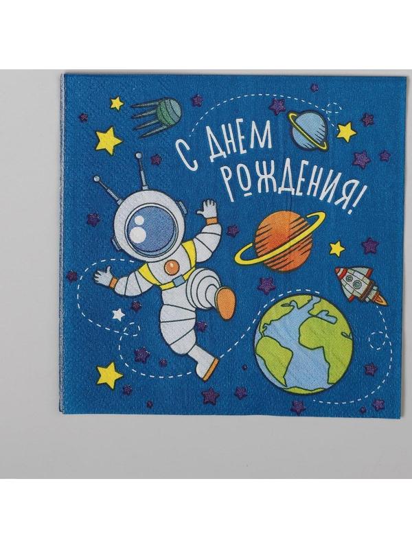 Cалфетка «С днём рождения», космонавт, 25х25, набор 20 шт.