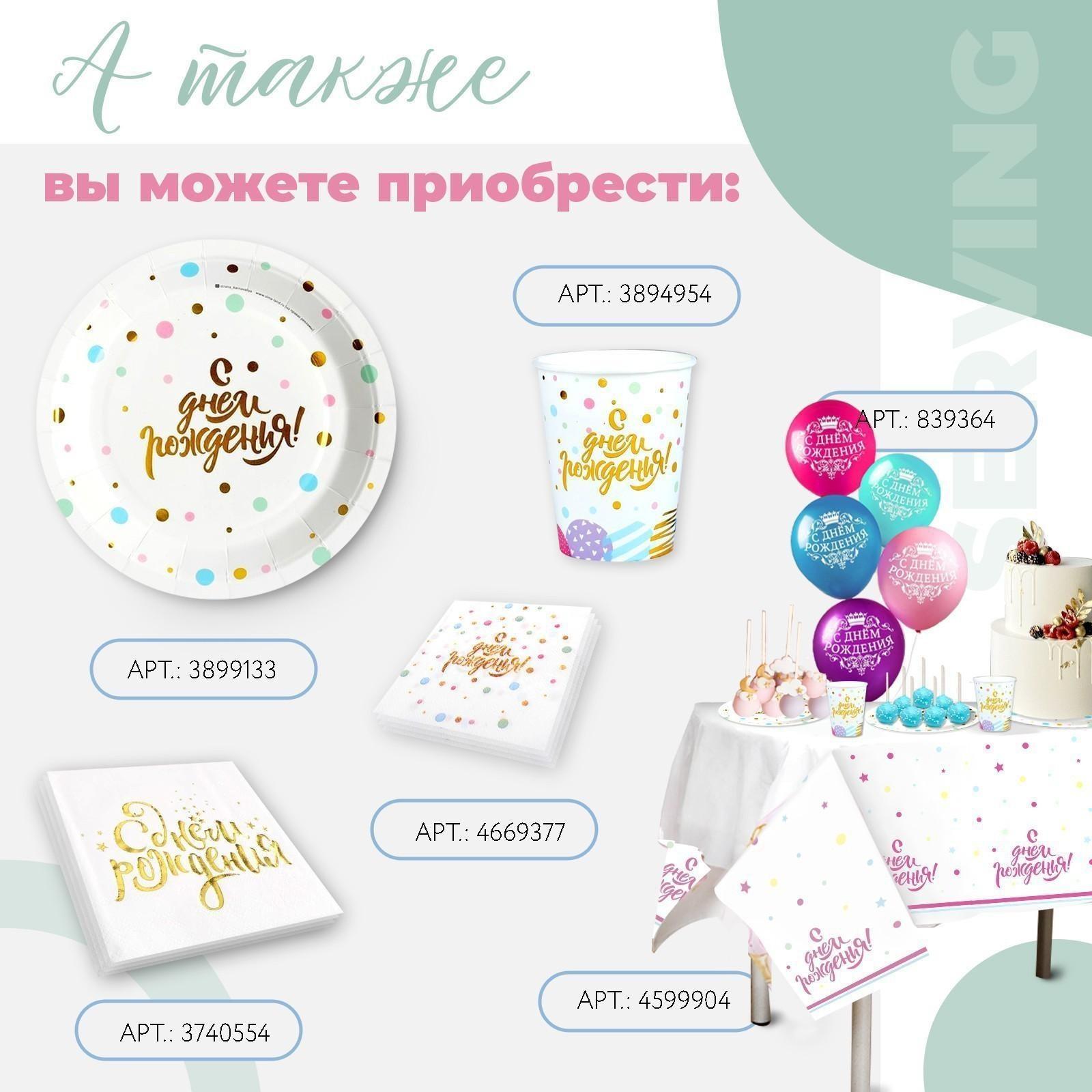 Cалфетка «С днём рождения», 25 × 25, набор 20 шт.