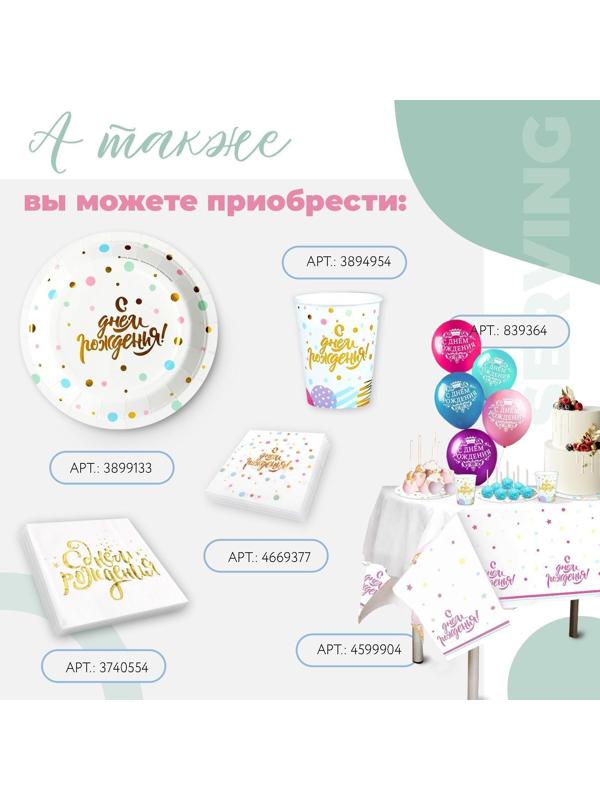 Cалфетка «С днём рождения», 25 × 25, набор 20 шт.