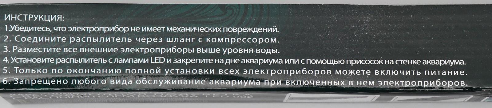 Светодиодная подсветка BARBUS LED 002 с распылителем воздуха 35 см 1ватт