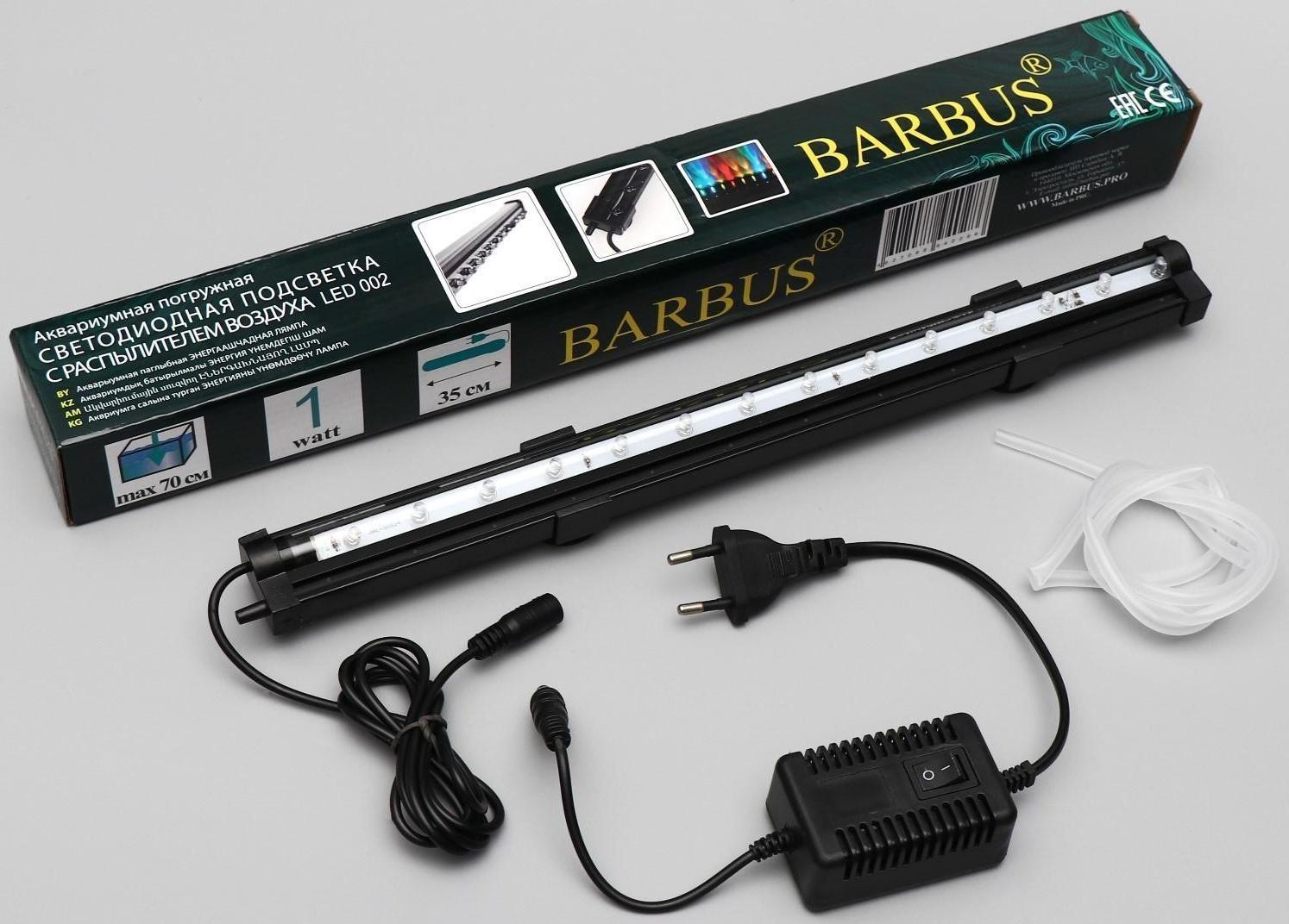 Светодиодная подсветка BARBUS LED 002 с распылителем воздуха 35 см 1ватт