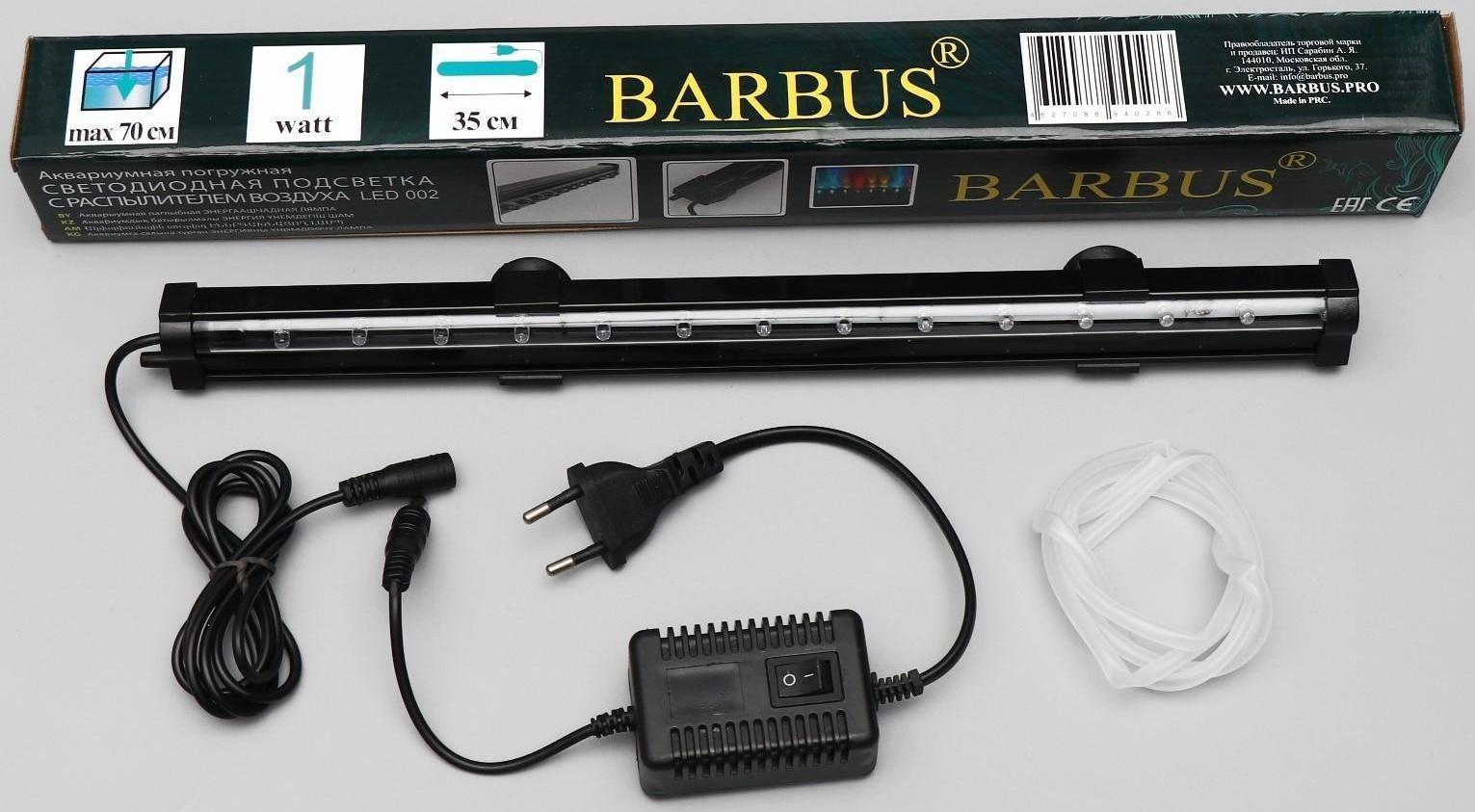 Светодиодная подсветка BARBUS LED 002 с распылителем воздуха 35 см 1ватт