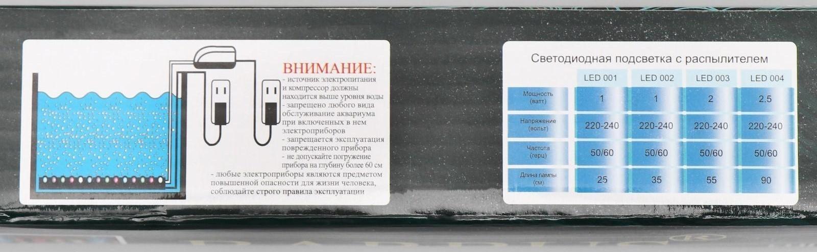 Светодиодная подсветка BARBUS LED 002 с распылителем воздуха 35 см 1ватт